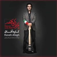 با قرصها می رقصد