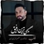 راغب صمیمی ترین رفیق