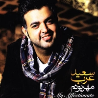 مهربونم