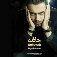 جاذبه