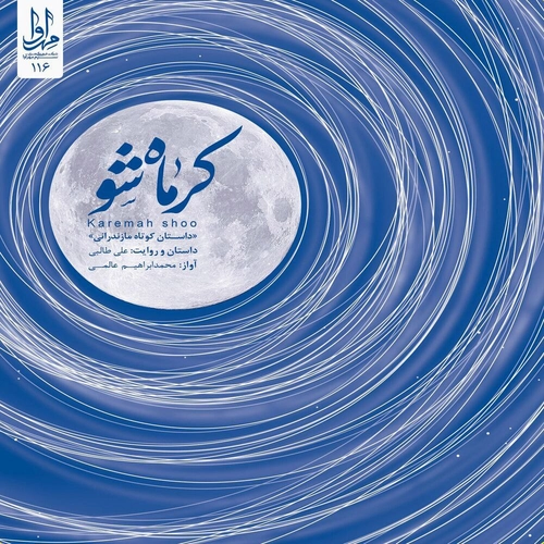 محمد ابراهیمی عالمی