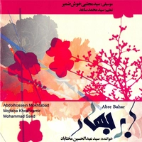ابر بهار