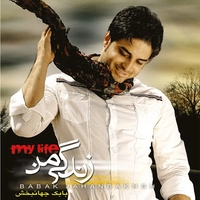 زندگی من