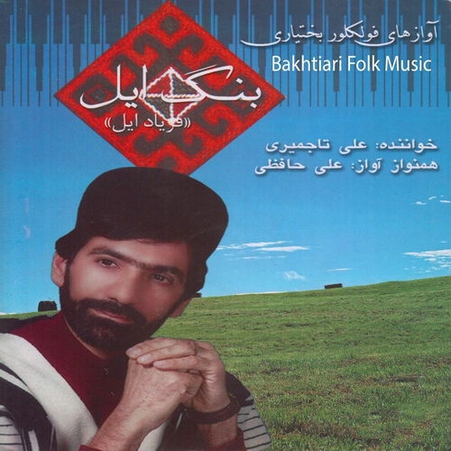 علی تاجمیری