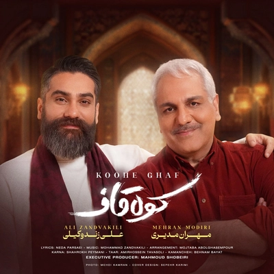 علی زند وکیلی و مهران مدیری کوه قاف ( نسخه ویو wav )