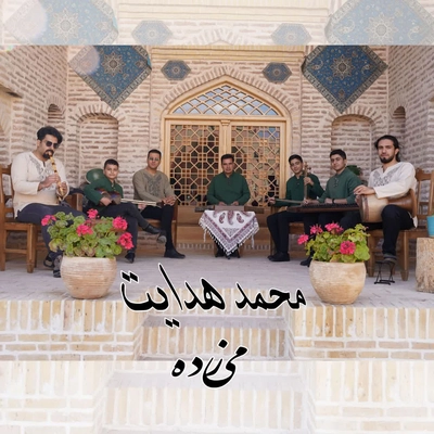 موزیک ویدیو محمد هدایت می زده