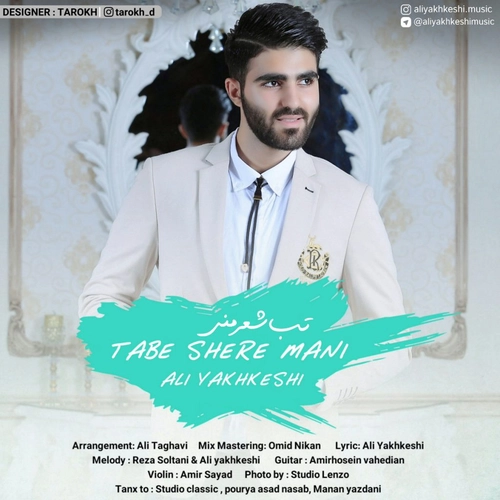علی یخکشی