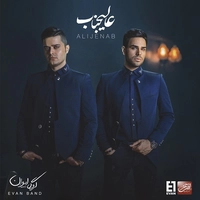 آلبوم ایوان بند - عالیجناب ( نسخه Wav )