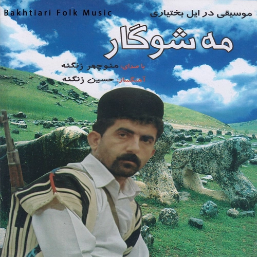 منوچهر زنگنه