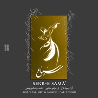 سر سماع
