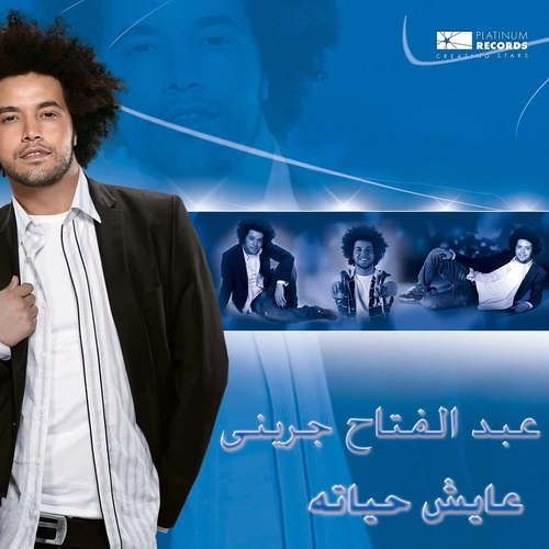 عبدالفتاح جرینی