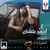09 - Zay El Amar