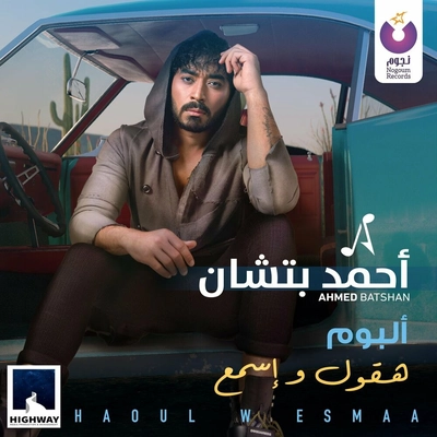 آلبوم احمد بتشان - هقول و اسمع