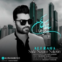 علی رها -ساده نگام نکن