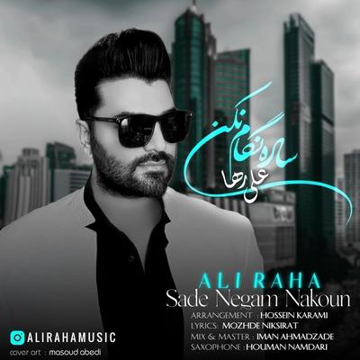 علی رها -ساده نگام نکن
