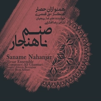 صنم ناهنجار