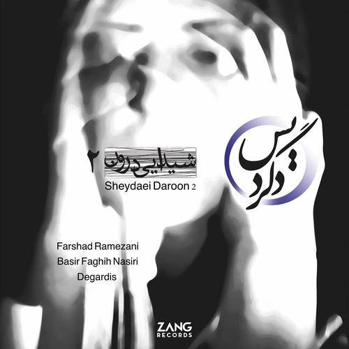 فرشاد رمضانی