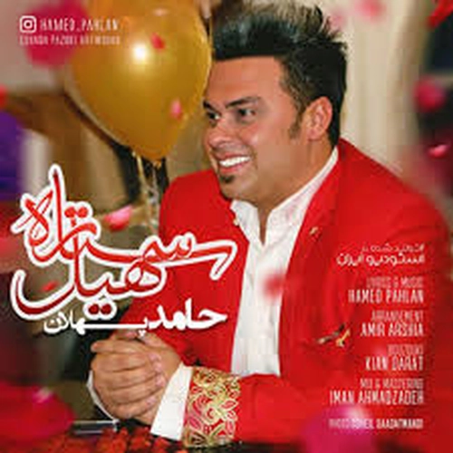 حامد پهلان