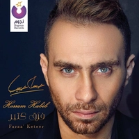 آلبوم حسام حبیب - فرق کتیر