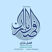 آلبوم حسین علیشاپور - فصل باران
