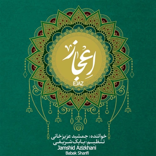 جمشید عزیز خانی