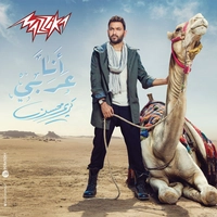 آلبوم کریم محسن - انا عربی