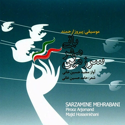 آلبوم مجید حسین خانی - سرزمین مهربانی