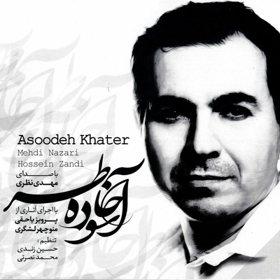 آلبوم مهدی نظری - آسوده خاطر