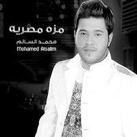 مزه مصریه