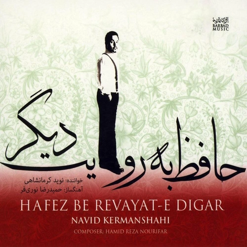 نوید کرمانشاهی