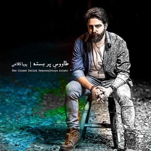 پویا کلاهی