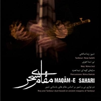 آلبوم رضا صالحی - مقام سحری
