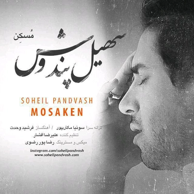 سهیل پندوش - مسکن