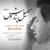 سهیل پندوش - مسکن