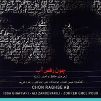 آلبوم علی زند وکیلی - چون رقص آب