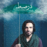 آلبوم علی قمصری - درصط