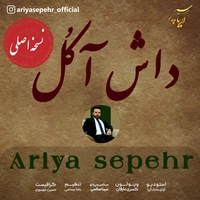 آریا سپهر - داش آکل