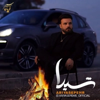 آریا سپهر - شیدا