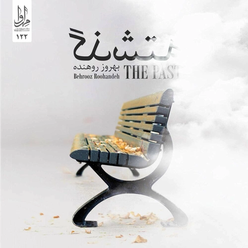 بهروز روهنده