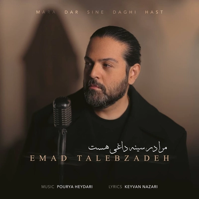 عماد طالب زاده - مرا را در سینه داغی هست