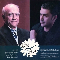 صدای سبز باران ( آثاری از استاد همایون خرم )