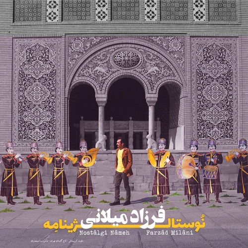 فرزاد میلانی