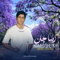 حامد شیخ - ریمیکس زیبا جان