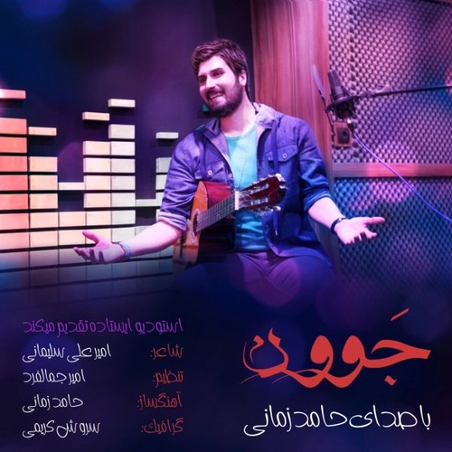 حامد زمانی