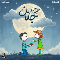 حمید هیراد - جانان