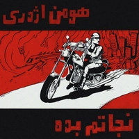 آلبوم هومن اژدری - نجاتم بده