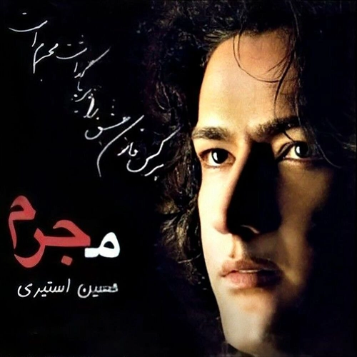 حسین استیری