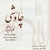 07 - Mahramane Kaabeh