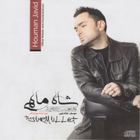 شاه ماهی
