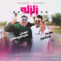 ایمان سیاهپوشان و بهروز سکتور - زلزله